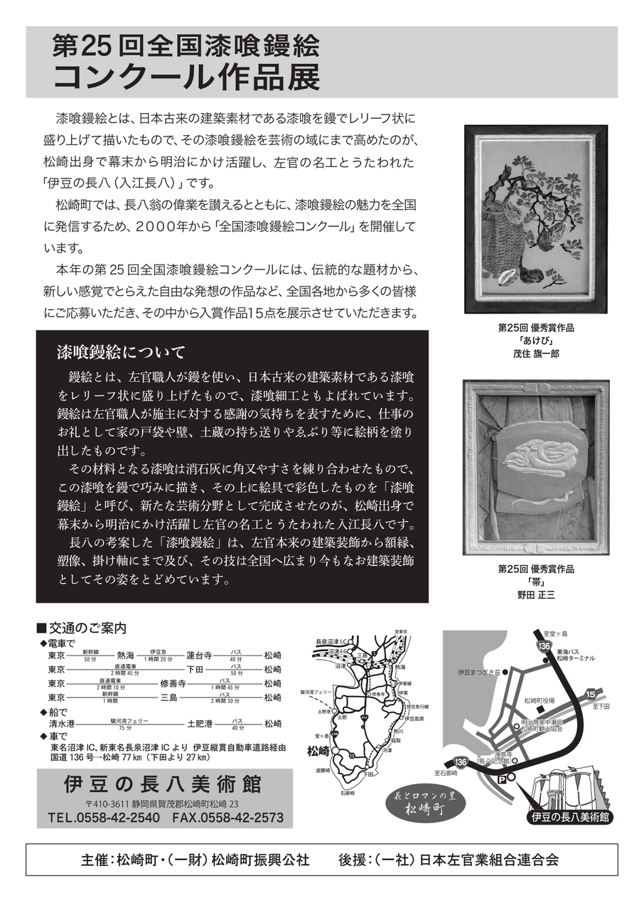 第25回全国漆喰鏝絵コンクール作品展の開催について | 松崎町